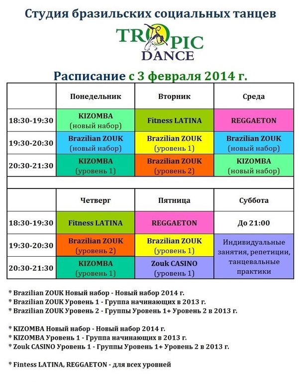 Румба расписание на сегодня. График репетиций шаблон. Новые танцы расписание. График расписание танцы шаблон. Расписание Фотобанк.